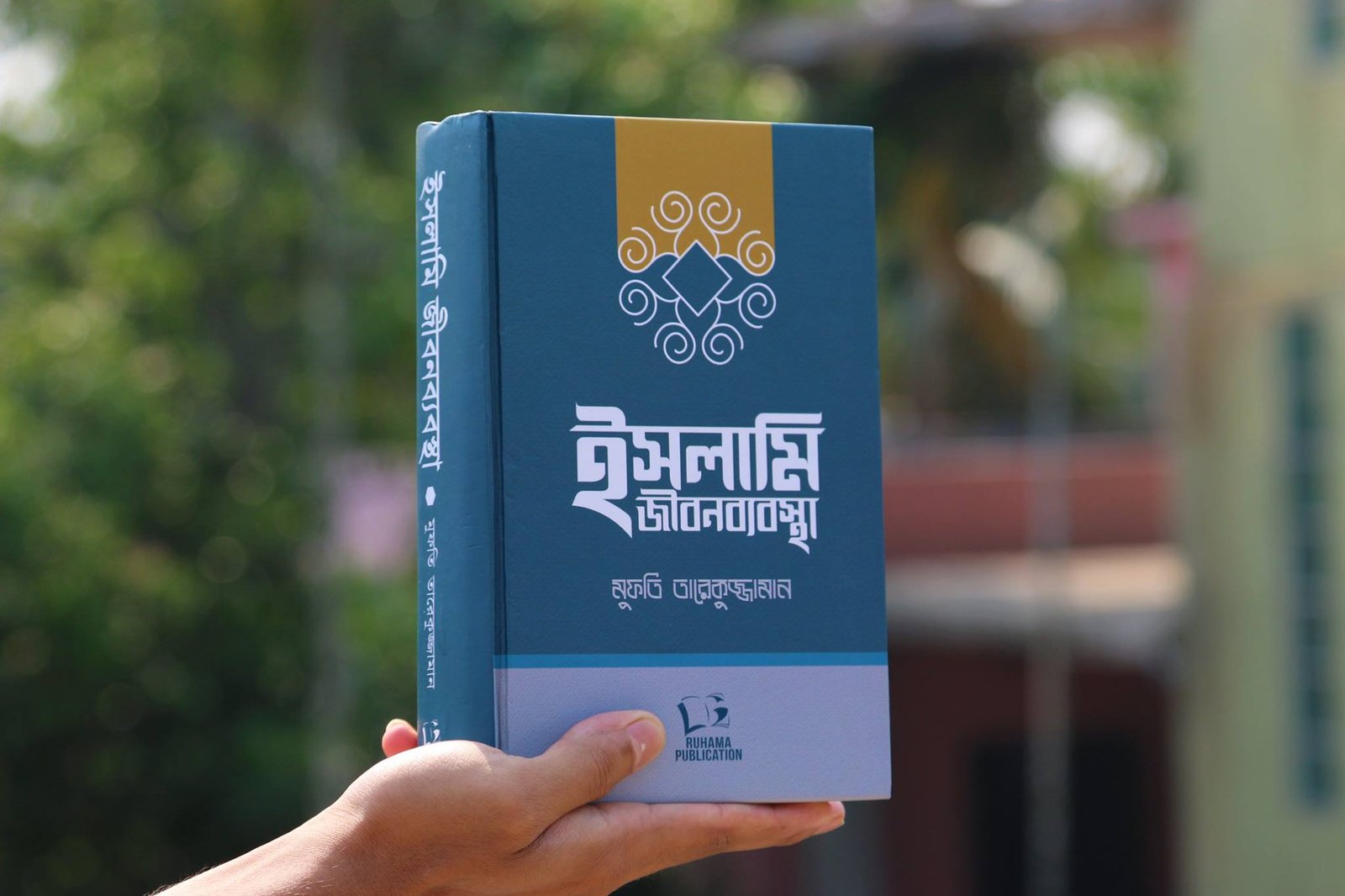 ইসলামি জীবনব্যবস্থা : বুক রিভিউ